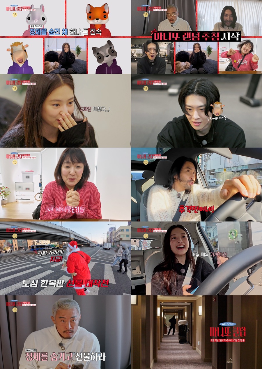 ▲ 마니또클럽. 제공ㅣMBC
