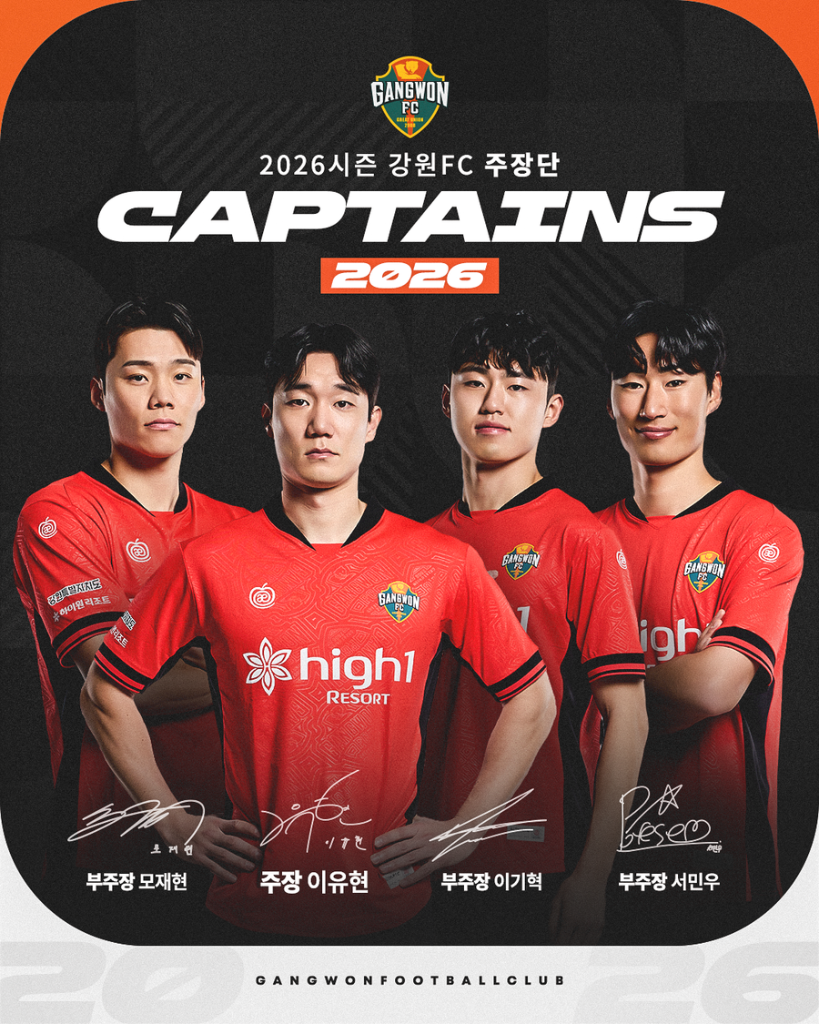 강원FC, 2026시즌 이끌 '검증된 리더십' 주장단 구성 완료...이유현 주장-모재현, 서민우, 이기혁 부주장