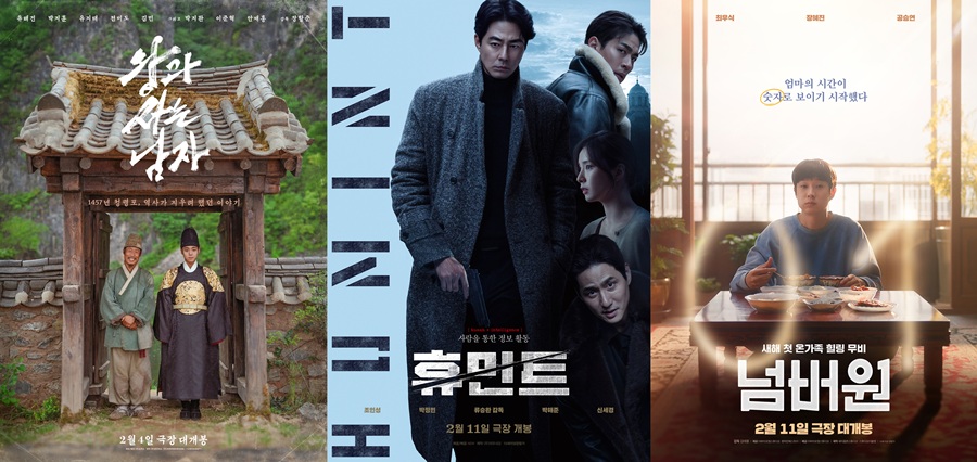 사극 '왕사남'vs액션 '휴민트'vs가족 '넘버원'…설 극장가 3파전[초점S]