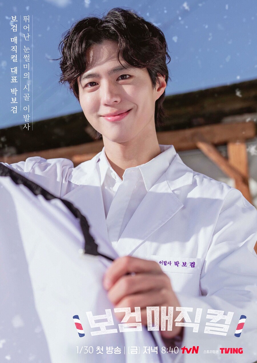 박보검, 이번엔 이발소 사장…또 한번 이름 걸었다[초점S]
