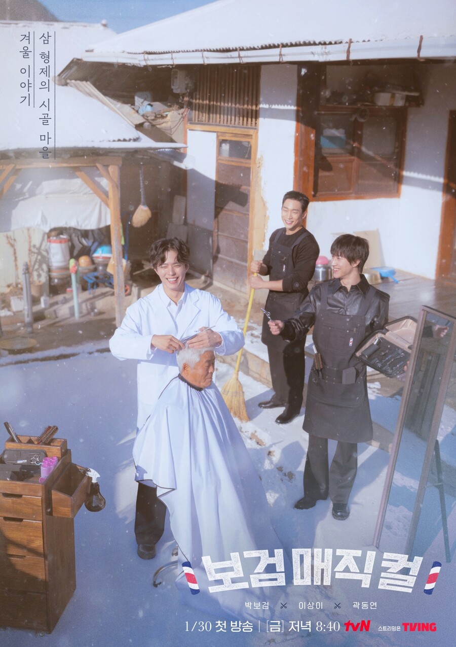▲ '보검 매직컬' 포스터. 제공| tvN