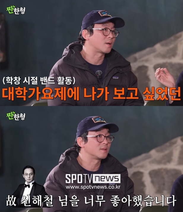 "故신해철 좋아해 대학가요제 나가려" 최강록, 밴드부 '드럼' 썰 종결('짠한형')