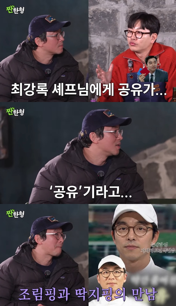 최강록, '공유 닮은꼴' 외모 극찬에 "별명이 공유기..인터넷 공유기" 자폭('짠한형')