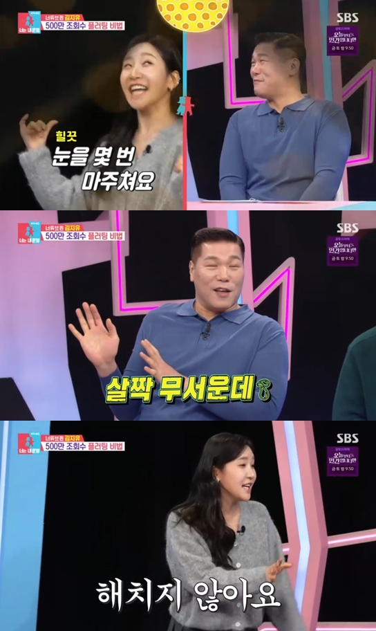 서장훈, 김지유 플러팅에 "살짝 무서운데" 리얼 반응('동상이몽2')