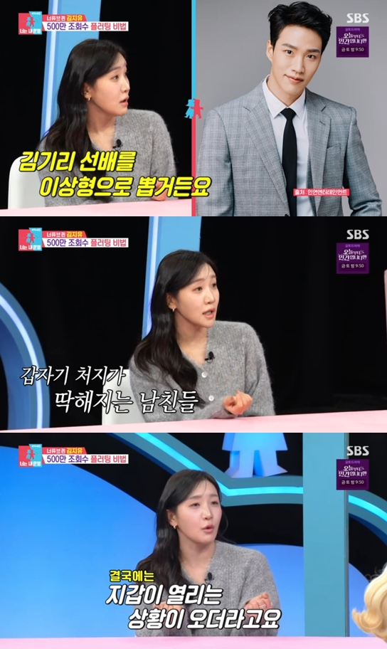 김지유 "전 남친들에 돈 대줬다..딱한 사연 늘 있어" 짠내 연애史('동상이몽2')