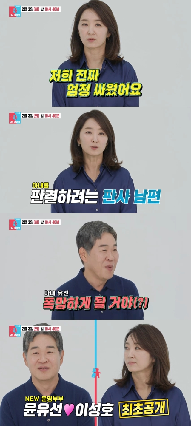 '이숙캠' 이성호 판사의 반전..'♥아내' 윤유선 "부부싸움 엄청 해" 작심 폭로('동상이몽2')