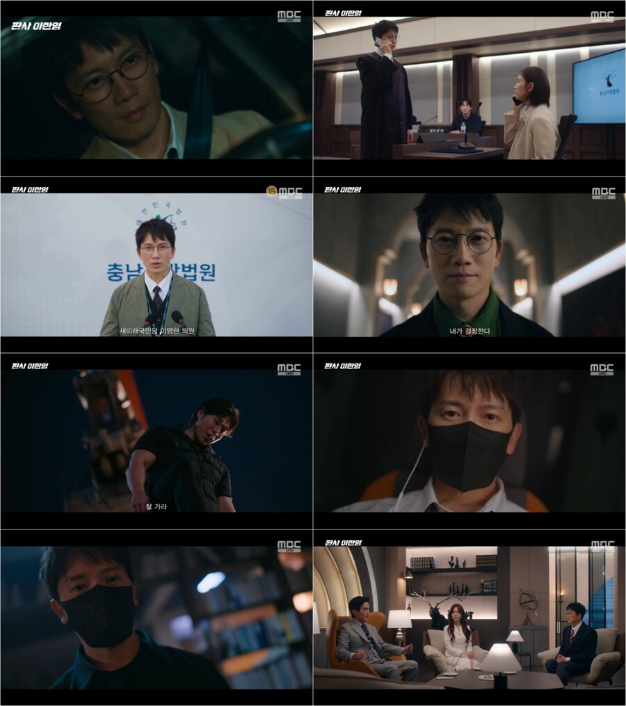▲ 제공|MBC '판사 이한영'