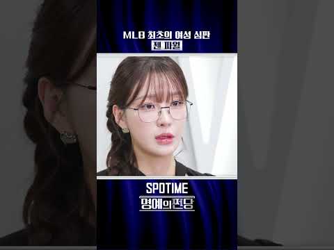 한일전 논란됐던 '여성 심판' #shorts