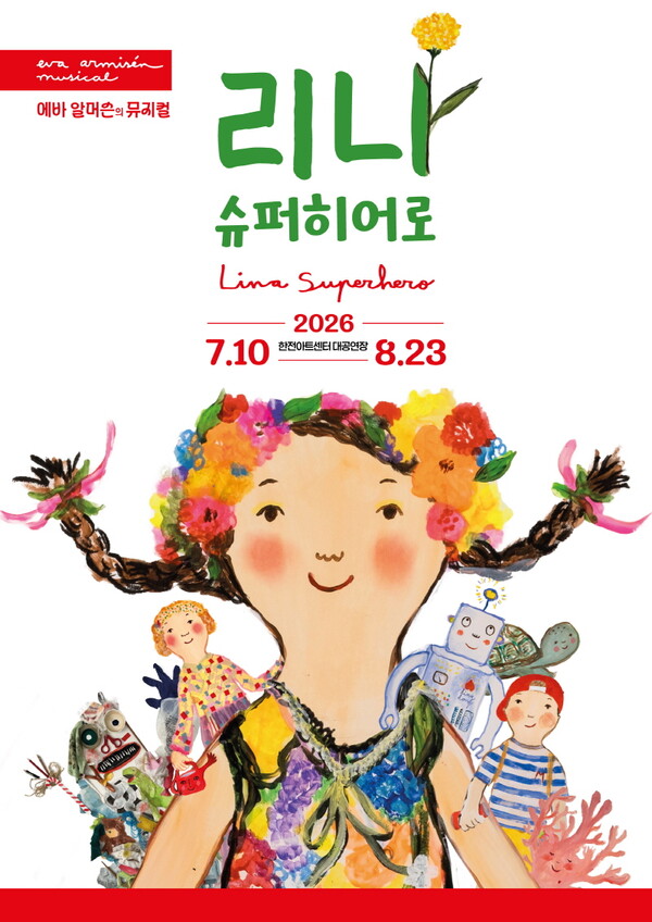 에바 알머슨도 '폭싹 속았수다' 애시청자…첫 뮤지컬 '리나, 슈퍼히어로' 캐릭터 공개