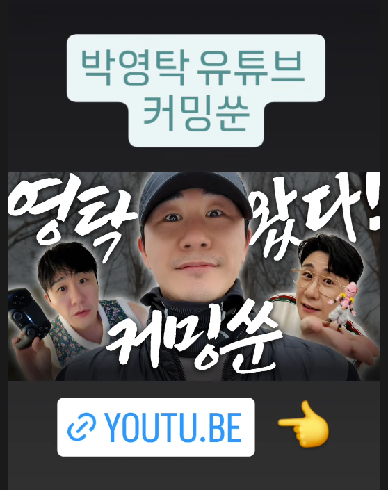 영탁, 2월 3일 유튜브 오픈한다…기습 티저공개에 팬들 "워메 반가워라"