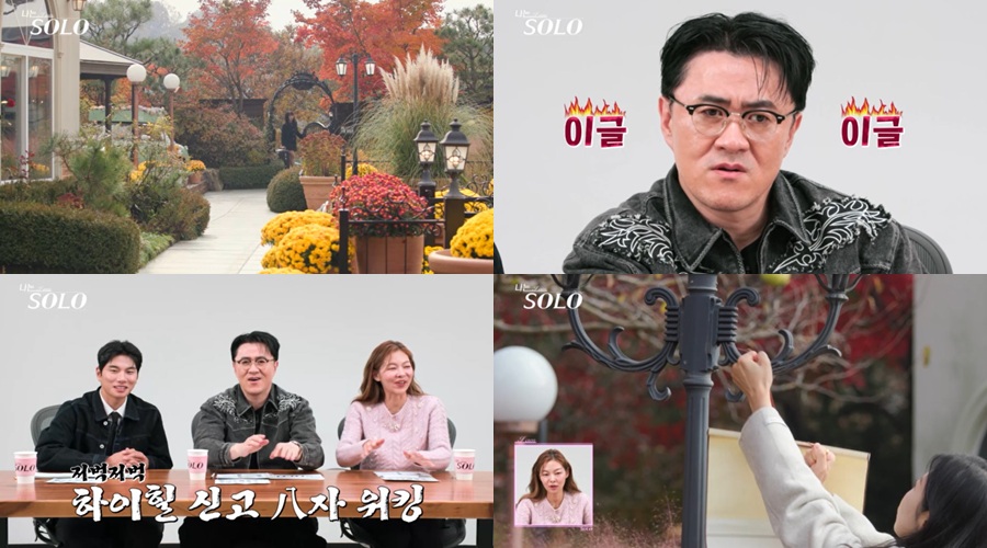▲  ‘나는 SOLO’. 제공|SBS Plus, ENA
