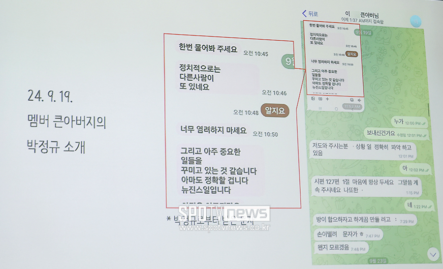 [포토S] 반박 자료 공개하는 민희진 측