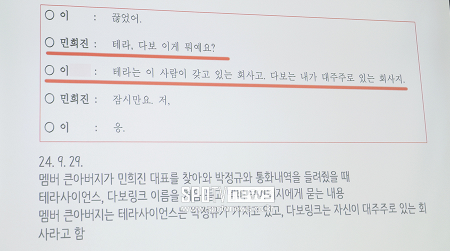 [포토S] 뉴진스 탬퍼링 의혹 반박 자료