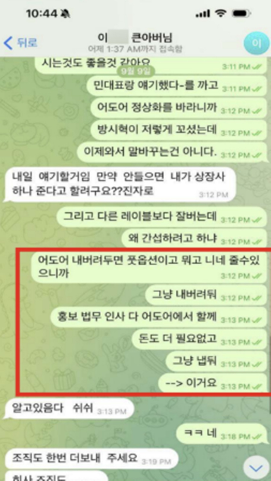 민희진 측 "어도어 복귀 원했다"…"풋옵션도 포기" 뉴진스 멤버 큰아버지 문자 공개