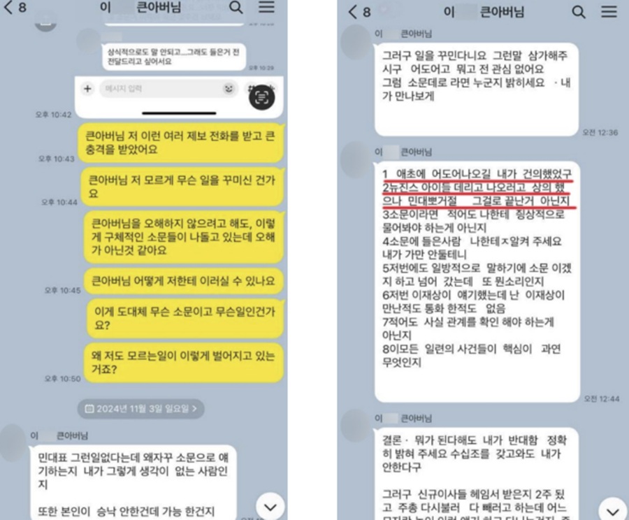 민희진 "다보링크+뉴진스 멤버 큰아버지, '민희진 테마주' 만들기 시도" 카카오톡 공개