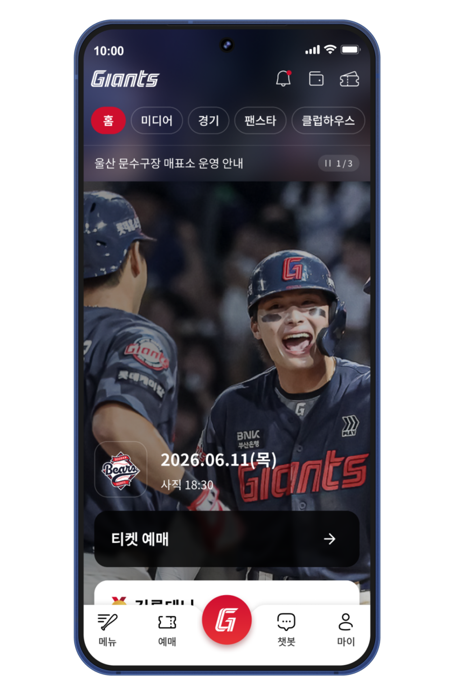 '암표+부정예매 방지' 롯데, 예매 시스템 개편 및 2026시즌 멤버십 모집