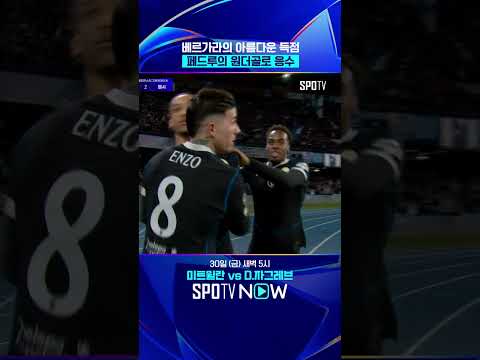 원더골은 원더골로 응수한다! #shorts