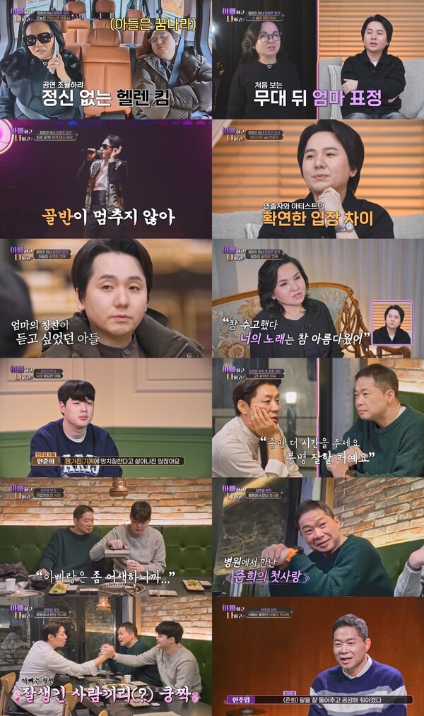 임형주母 "칭찬하면 발전 못할까 엄하게 키웠다"…아들 '월클'로 키운 교육법 '뭉클'(아빠하고 나하고)[TV핫샷]