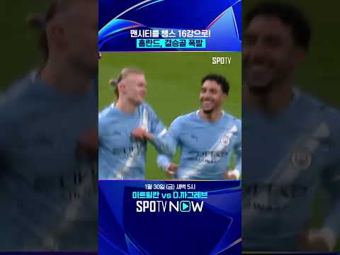 'UCL 16강' 직행 버스 기사 홀란드 #shorts