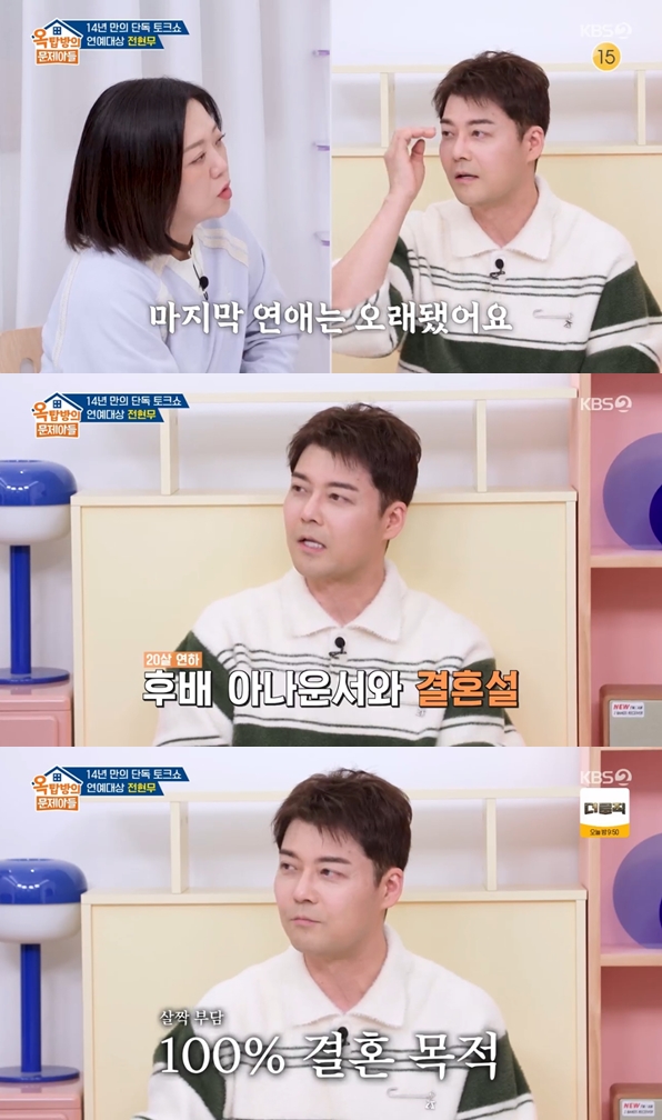 전현무, 결혼의 모든 것 밝혔다 "마지막 연애=3년 전, 열애설·가짜뉴스 괜찮아"('옥문아')[종합]