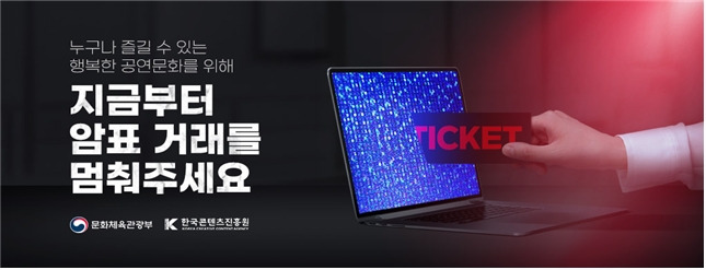 "50배 과징금, 부당 이익 몰수"…KBO 암표상 사라질까, '암표 근절법' 국회 통과