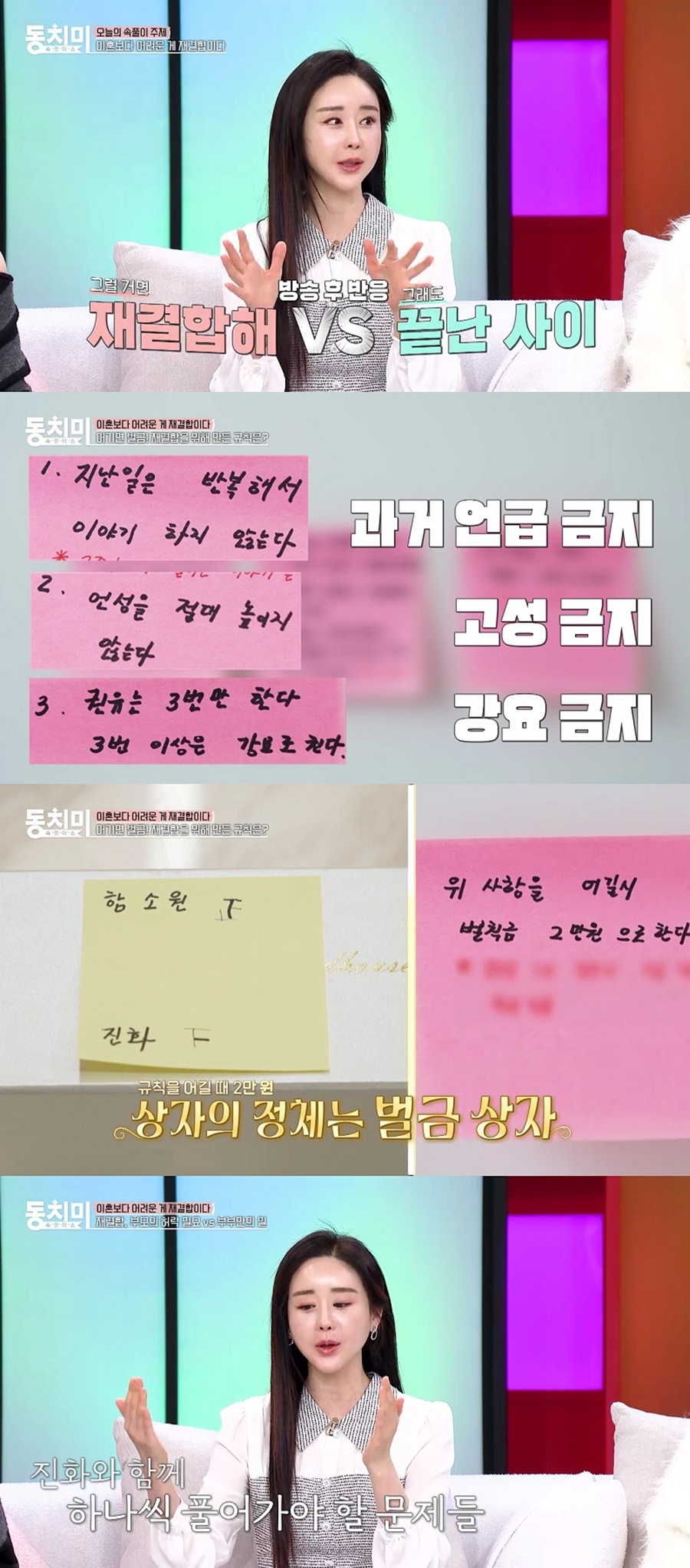 함소원, '18살 연하' 前남편 진화와 동거 "재결합 위해 노력중"('동치미')