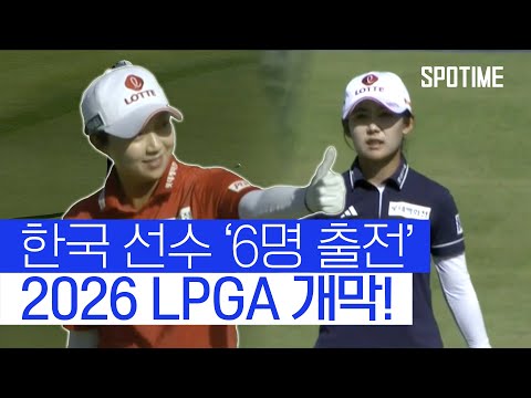 플로리다 맞아? 한파에 서리까지.. '극한 추위' 속 LPGA 본격 개막! #SPOTIME #LPGA