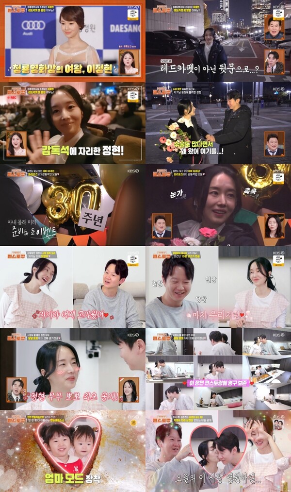 '편스토랑' 이정현, 남편과 달달 애정표현 "셋째 생기겠네"[TV핫샷]