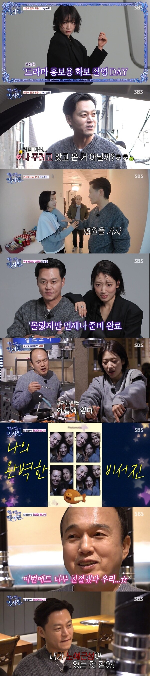 이서진·김광규, '쉰생아 매니저'로 금요 예능 새 장 열었다…'비서진' 유종의 미