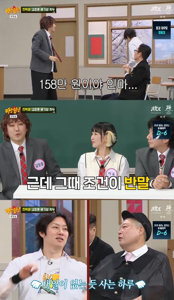 김장훈 "생활고 시달릴때 김희철이 158만원 보내줘..조건은 반말"('아형')
