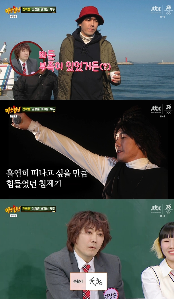 김장훈 "조롱 덕에 침체기 극복..숲X훈으로 부활했다"('아형')