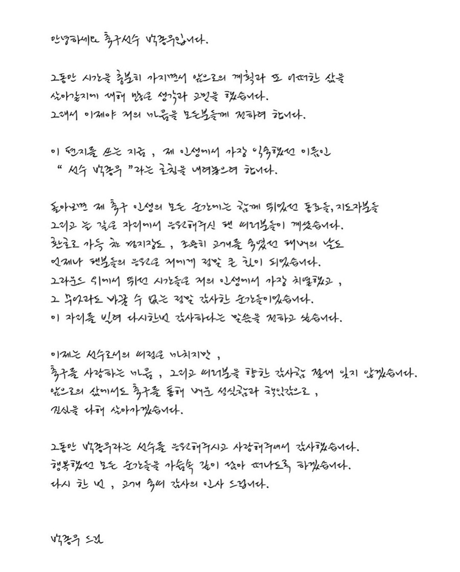 ▲  ⓒ박종우 SNS