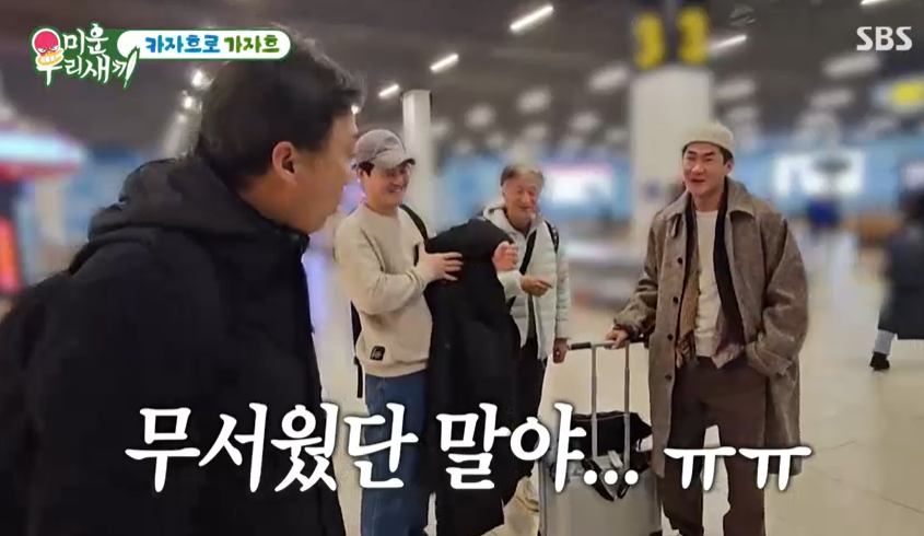 이성민, 카자흐스탄 입국심사서 곤혹 "너무 무서웠다"('미우새')