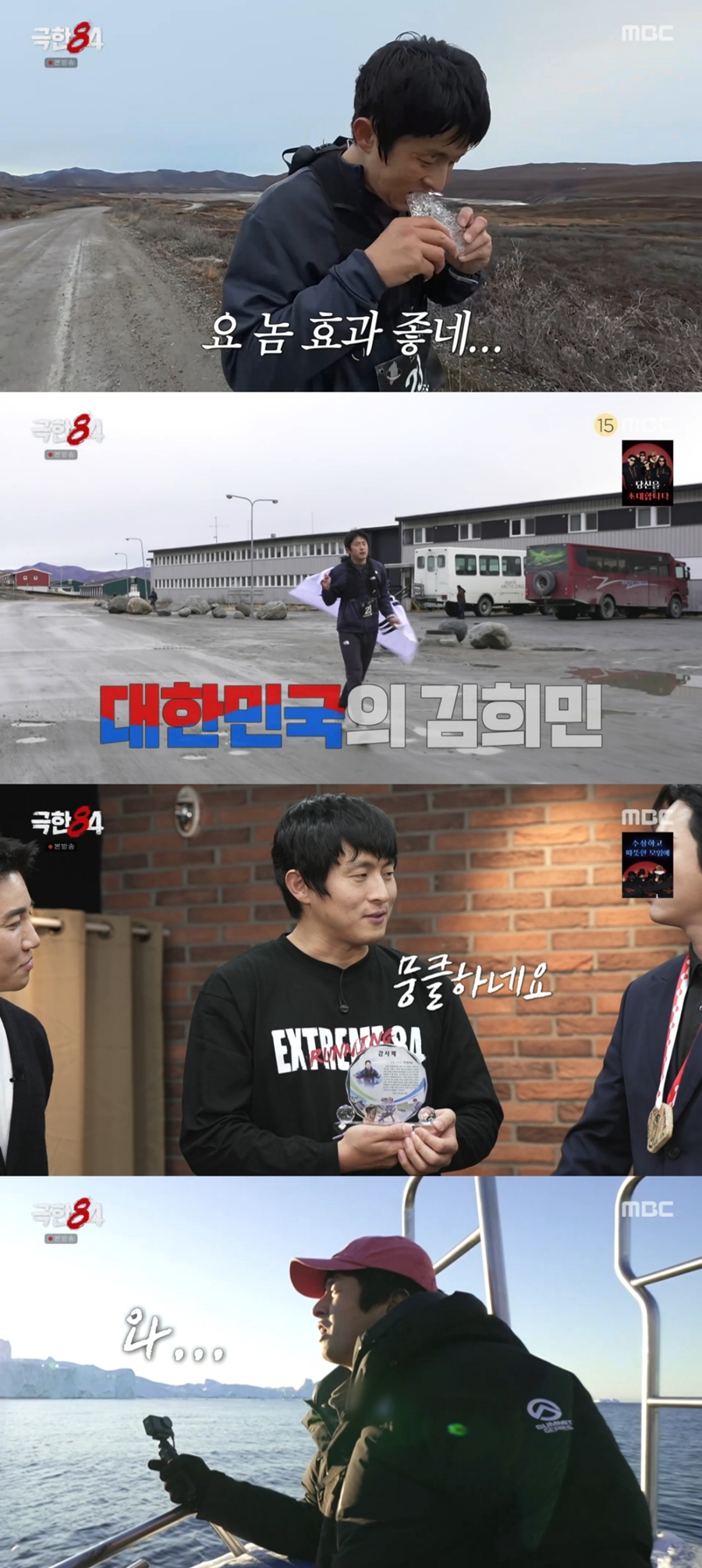 기안84, 태극기 들고 북극 마라톤 완주…트라우마 뛰어넘은 3만km '극한84' 유종의 미