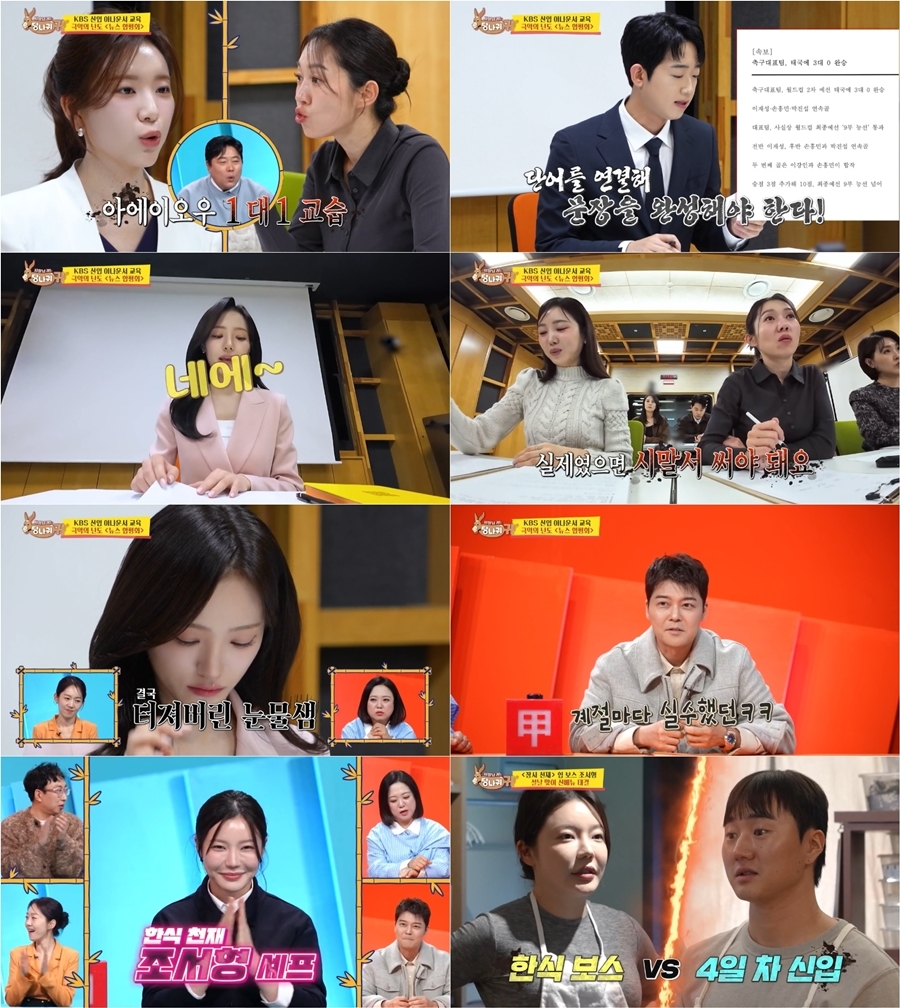 ▲ 제공|KBS2 '사장님 귀는 당나귀 귀'