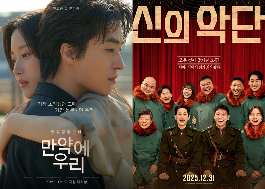 '만약에 우리', 4주 연속 주말 정상…'신의 악단' 첫 박스오피스 1위[박스S]