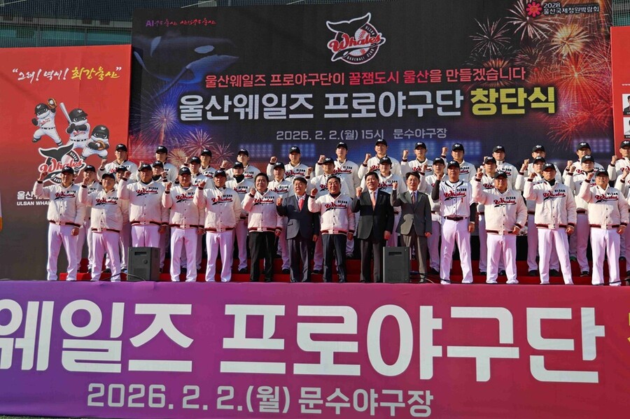 KBO 최초 시민구단 공식 출범…울산, 2일 창단식 성료→추가 선수 선발+제주 전지훈련 준비한다