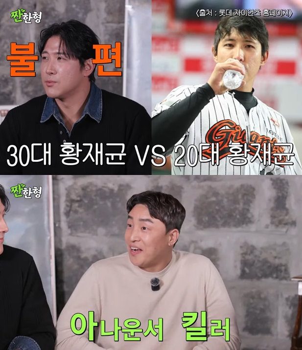"황재균, 20대때 아나운서 킬러..계속 바뀌어"..지연과 이혼 후 폭로 터졌다('짠한형')