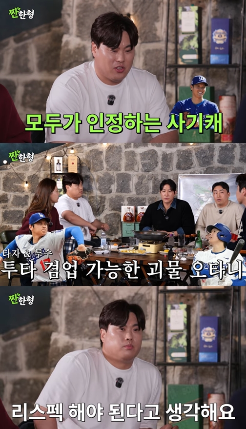 류현진, 오타니 직접 언급 "사기캐..리스펙 한다" 겸손한 고백('짠한형')