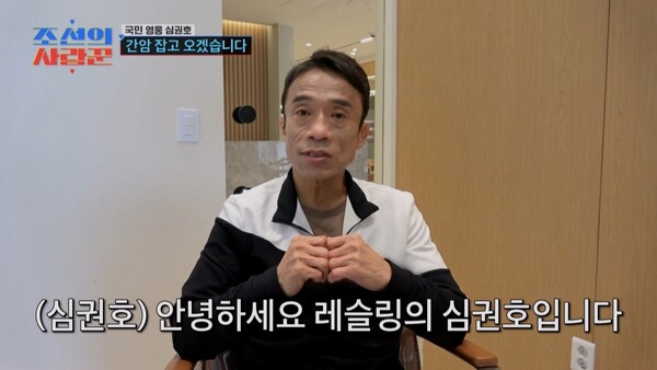 심권호, 충격의 간암 판정…CT촬영 거부 초유 사태 "무서워 도망쳤다"('조선의 사랑꾼')