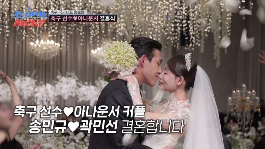 최성국 "내가 송민규 父보다 한살 많아"…송민규♥곽민선 결혼식 현장 '현타'('조선의 사랑꾼')