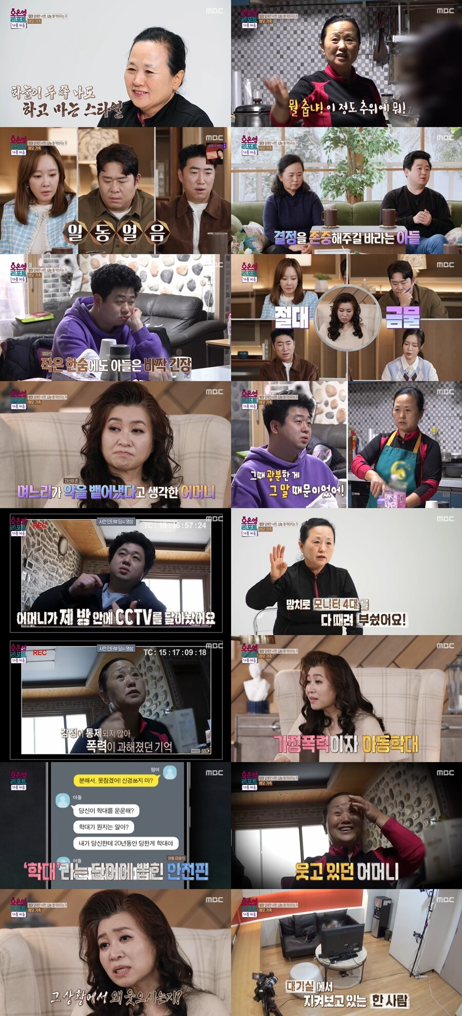 ▲ 제공|MBC '오은영 리포트-가족 지옥'