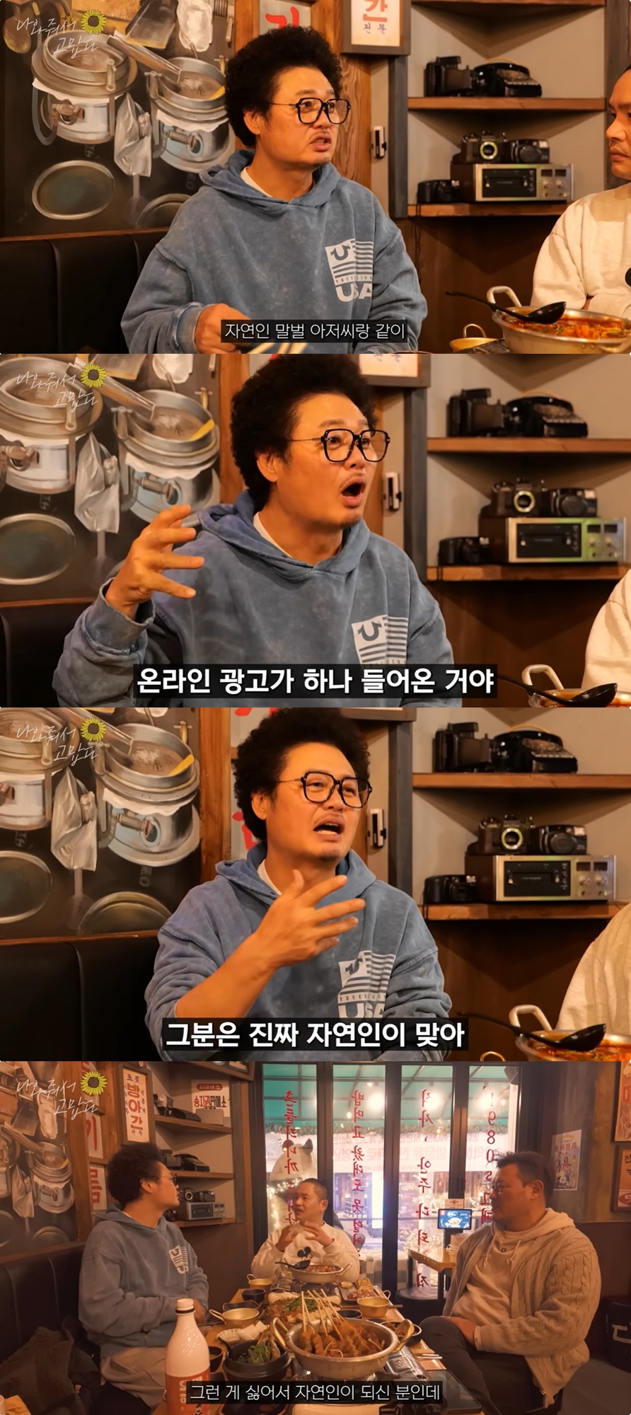 ▲ 윤택. 출처|유튜브 병진이형 캡처