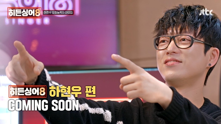 '히든싱어8' 하현우, 도전자 기 죽이는 선전포고 "하현우 모창의 현실? 남는 건 포기 뿐"