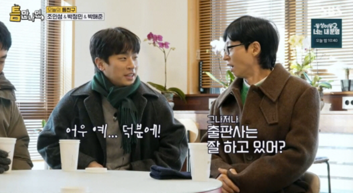 박정민 대표, 유재석 두 손 꼭 잡았다 "'유퀴즈' 후 출판사 홍보 제대로"('틈만나면')