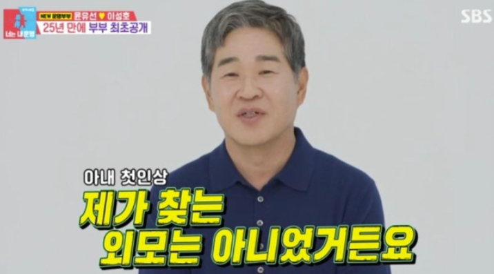 '윤유선♥' 이성호 판사 "아내 외모, 내 취향 아냐…날 되게 좋아해"('동상이몽')
