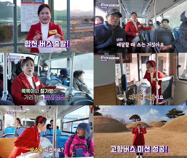 '6시 내고향' 김정연, 철가방 하나로 합천군민 마음 무장해제 시킨 '소통의 여왕'