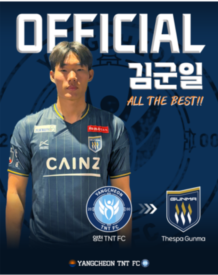 한국 5부 리그서 일본 J리거 배출…양천 TNT FC 김군일, J3 더스파군마 입단