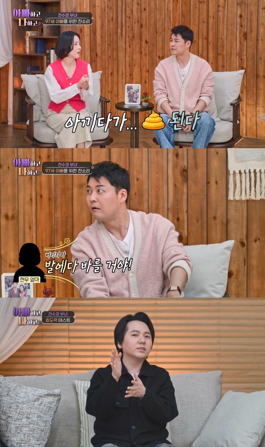 ▲ 제공|TV조선 '아빠하고 나하고'