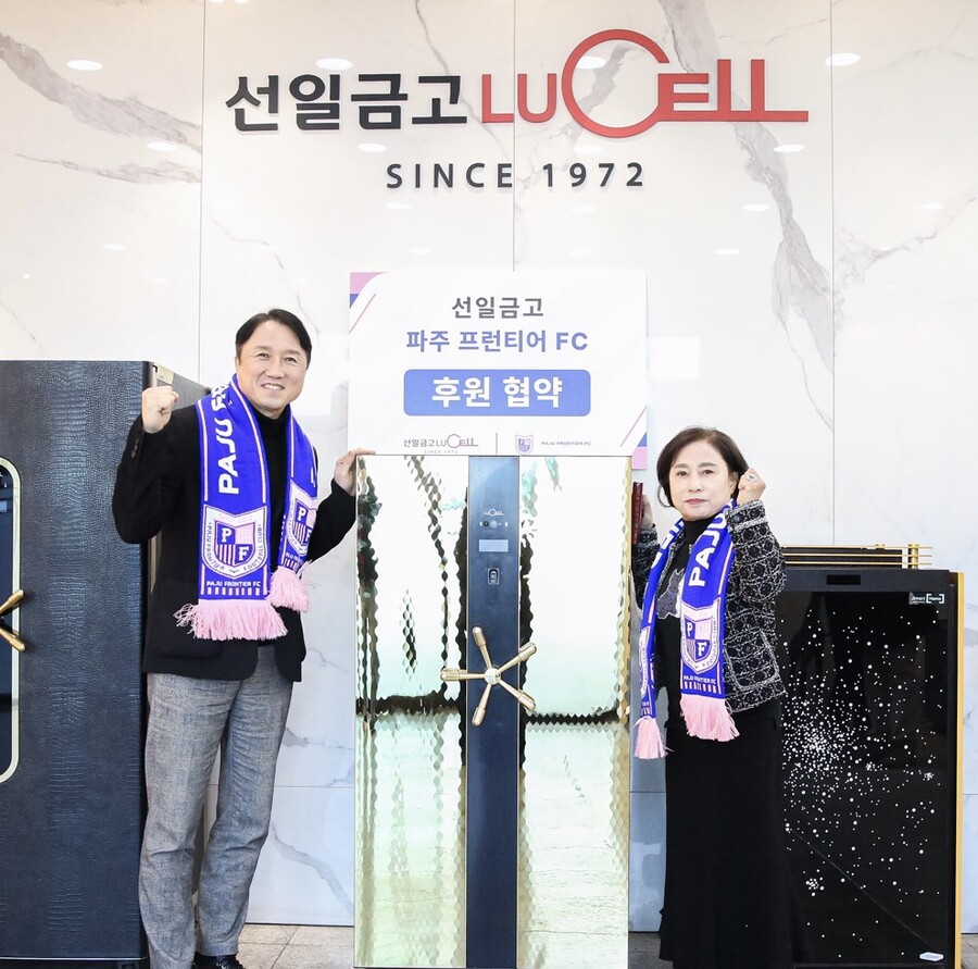 파주 프런티어 FC, 글로벌 보안 제조기업 선일금고와 메인 스폰서십 체결